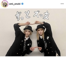 ３０周年のＰＵＦＦＹ「ずっとズッ友」ショットに反響「３０年経ってもかっこよすぎ」「変わらずきゃわ」大貫亜美が公開