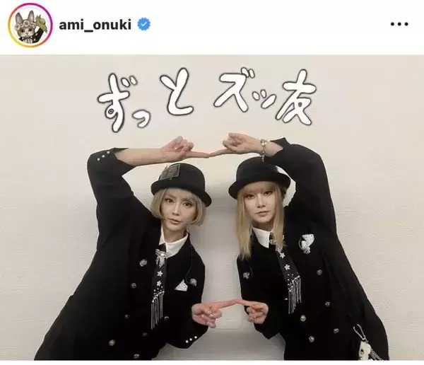 ３０周年のＰＵＦＦＹ「ずっとズッ友」ショットに反響「３０年経ってもかっこよすぎ」「変わらずきゃわ」大貫亜美が公開