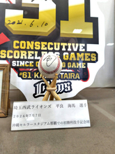 【西武】平良海馬の記念球が飾られる　前日に「沖縄出身投手の沖縄開催初勝利」を達成