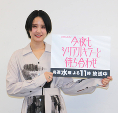 山崎紘菜「熱いものいただいた」横山裕に役者魂震わされた…ドラマ「今夜もシリアルキラーと待ち合わせ」あと２話でフィナーレ
