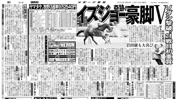 【競走伝】岩田康誠騎手が好騎乗でかなえた「１６年越しの約束」　ソダシを豪快に差し切った一世一代の大駆け　２２年府中牝馬Ｓ