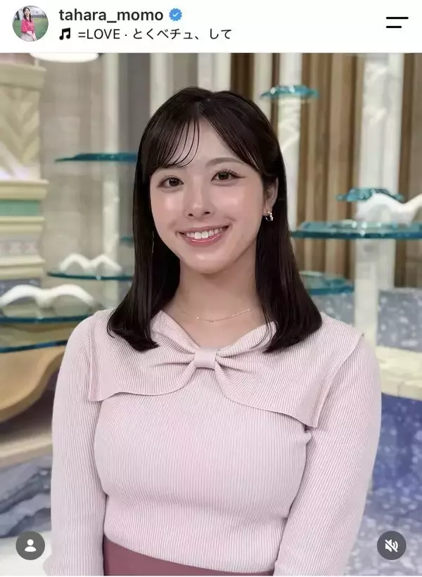 テレ朝・田原萌々アナ、ぴたぴたニットのピンクコーデが「とってもとってもとっても可愛い」「スタイル抜群」と話題