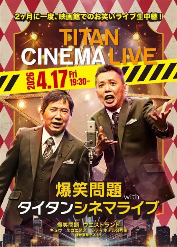 タイタンライブ　ゲストにトンツカタンが追加決定…３月にＹｏｕＴｕｂｅで解散を電撃発表