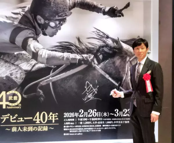 武豊騎手デビュー４０周年記念展示会　銀座三越で開催　優勝カップ、勝負服、ＡＩなどのデジタルコンテンツも