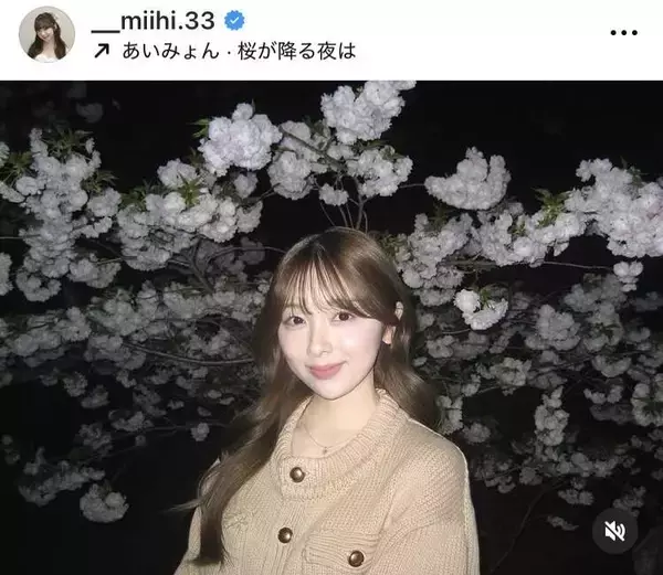 ＮｉｚｉＵのミイヒ×夜桜ショットに大興奮「可愛すぎるし最強すぎ」「桜に負けない」「桜似合いすぎ」
