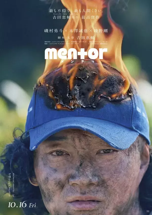 綾野剛、全身やけど特殊メイクで怪演　１０月公開映画「ｍｅｎｔｏｒ」で主人公導く火災の被害者役