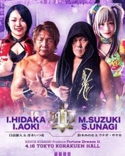 鈴木みのる＆ウナギ・サヤカｖｓ日高郁人＆青木いつ希…小橋建太「プロデュース興行」で対戦…４・１６後楽園