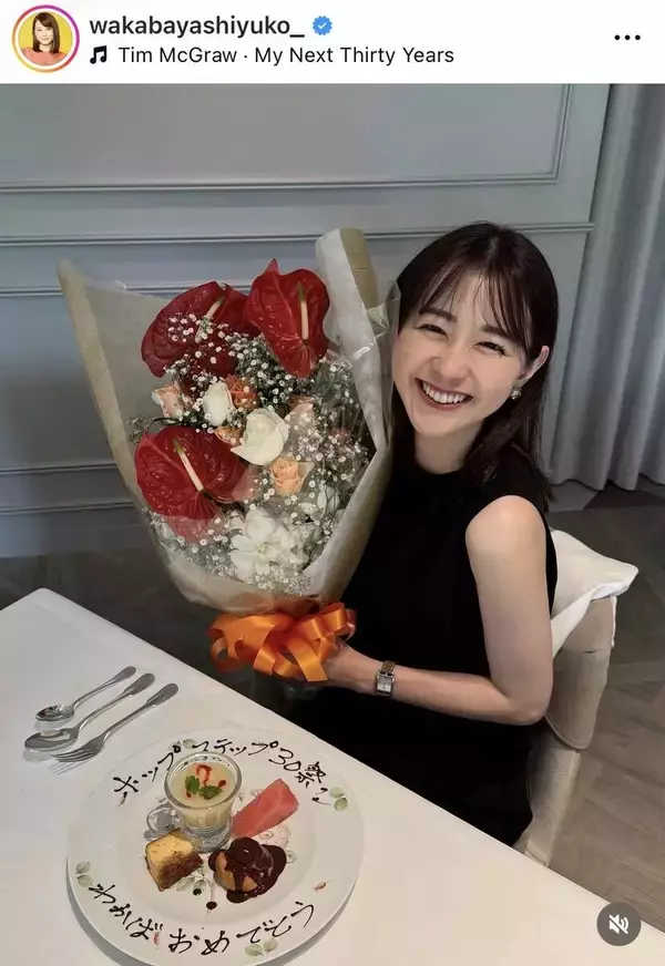 誕生日迎えたＴＢＳアナ、まさかの年齢に衝撃「見えない」「こんな可愛い」若林有子アナ