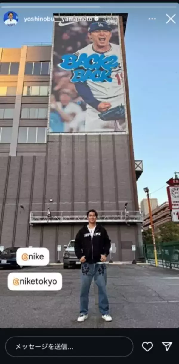 山本由伸、自身の巨大ナイキ広告と記念撮影　黒パーカー＆デニム姿で笑顔　「ＬＡの伝説は永遠に生きる」