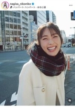 「＃なぎさと帰り道」渋谷凪咲、“デート気分”なオフショット！無邪気な笑顔に「寿命が伸びたような気がする」と反響