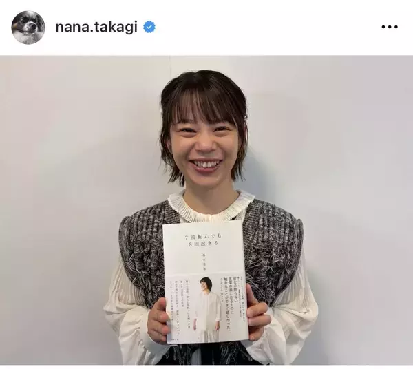 高木菜那さん、北村匠海との対談収録の著書発売「やっと皆さんに届けられると思うとなんかワクワク」