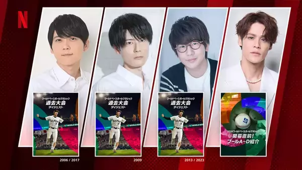 内山昂輝がＮｅｔｆｌｉｘのＷＢＣ番組ナレーション「なんと言ってもイチロー選手の勝ち越しタイムリーヒット」