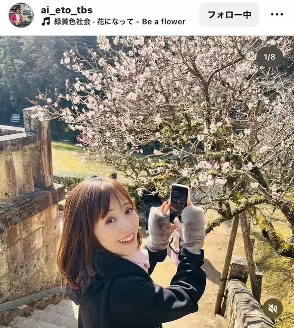 「ＴＢＳ江藤愛アナ、桜満開「花活」＆朝の「パン活」姿を大公開！「桜より綺麗だなぁ」「美しゅうござりまする」の声」の画像