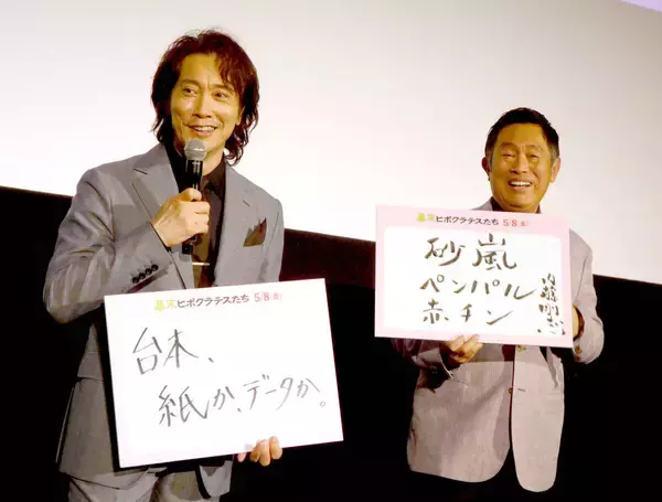 佐々木蔵之介、内藤剛志に「もう絶交じゃ！」と吐き捨てられる　関西出身の２人が関西弁で漫才のようなやり取り