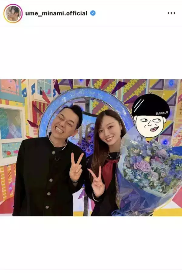 乃木坂４６卒業の梅澤美波、人気芸人との２ショットにファン感動「良い写真すぎて言葉出ない」「いつかまた共演して」