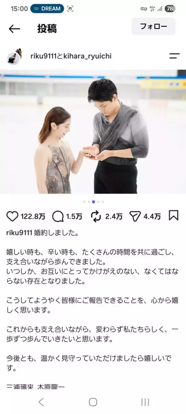 「ドラマチックで素敵ですね」…「婚約」三浦璃来さん＆木原龍一さん…氷上で指輪を渡す写真に「ワイド！スクランブル」大下容子アナが感動