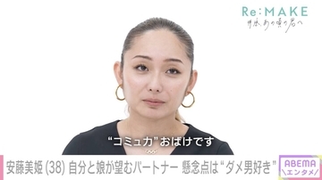 安藤美姫さん　長女ひまわりさんは「コミュ力おばけ」…現在の恋愛観は「いい出会いがあればポジティブに」