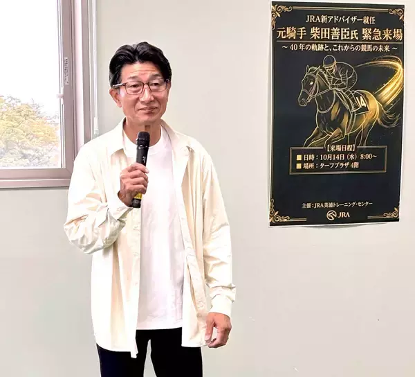 柴田善臣さんがＪＲＡアドバイザー“初仕事”タナパク厩舎注目
