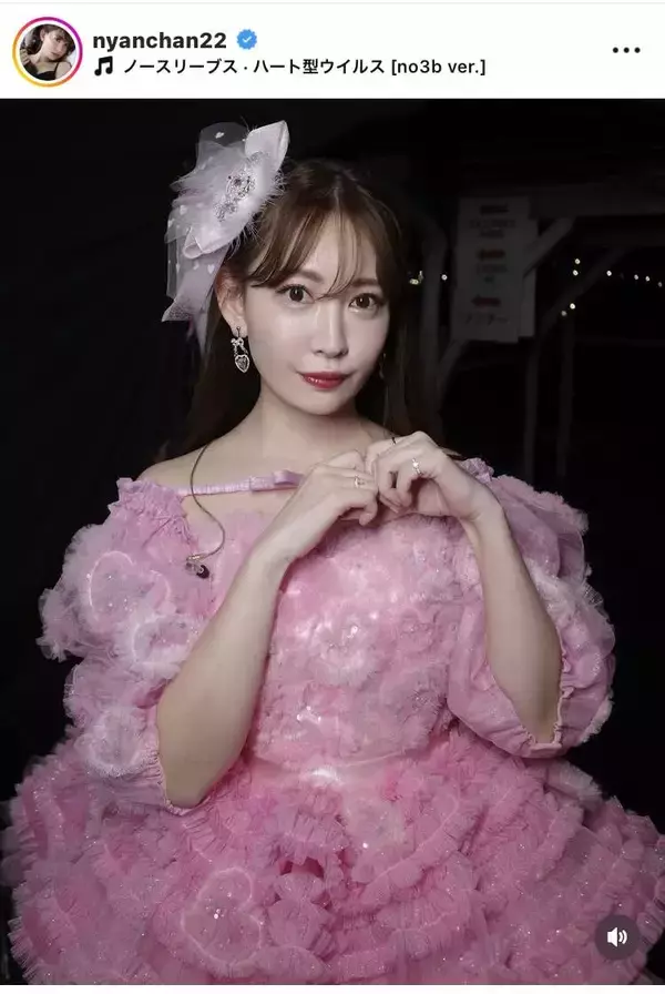 ３７歳・小嶋陽菜、“ハート形ウイルス衣装”を披露！ファン「世界で１番美しくて可愛くて、最強の女神様」など悶絶