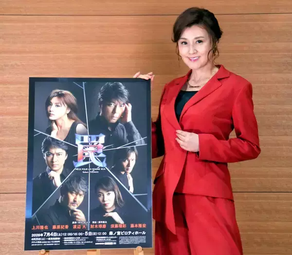 藤原紀香、舞台「罠」２度目出演　前回公演では夫・片岡愛之助がドハマり　上川隆也「また来られてる！」