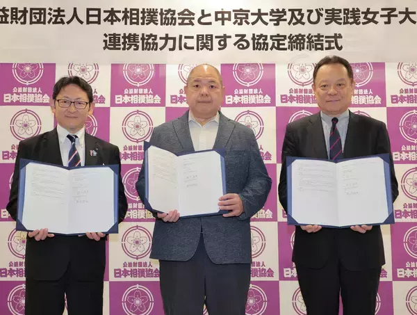 日本相撲協会、中京大＆実践女子大と連携協定　八角理事長「若い人の感性」を歓迎