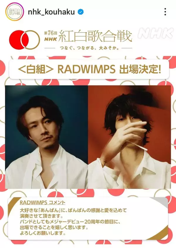 【紅白】６年ぶりにＲＡＤＷＩＭＰＳの出場決定　朝ドラ「あんぱん」主題歌で話題に「ぱんぱんの感謝と愛を込めて」２０周年記念のメドレー披露へ
