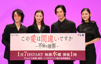 宮本茉由　戸塚祥太は「いい意味で宇宙人」　テレ東系主演ドラマ「この愛は間違いですか」会見