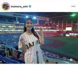 「稲村亜美、侍ジャパンのベネズエラ戦をユニフォーム姿で観戦「応援できて幸せでした」…元ソフトボール日本代表の美女選手と２ショ」の画像1