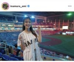 稲村亜美、侍ジャパンのベネズエラ戦をユニフォーム姿で観戦「応援できて幸せでした」…元ソフトボール日本代表の美女選手と２ショ