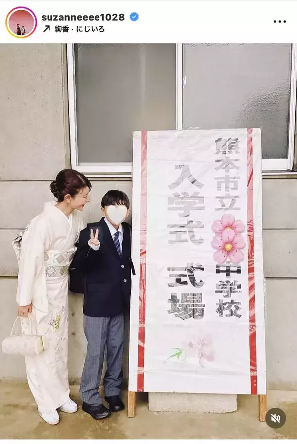 スザンヌ、長男の中学校入学コーデが美しい！「和装、メチャクチャ似合ってる」「あらっ　お綺麗ですね」