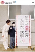 スザンヌ、長男の中学校入学コーデが美しい！「和装、メチャクチャ似合ってる」「あらっ　お綺麗ですね」