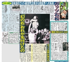 ボクシング元世界王者のガッツ石松さんが生前語っていた「『幻の右』はおれが勝手に命名した」　強豪デュランとの対戦は「本当はイヤ倒れ」