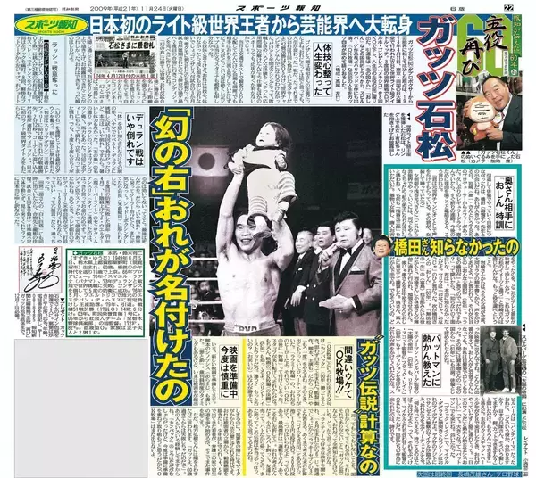 ボクシング元世界王者のガッツ石松さんが生前語っていた「『幻の右』はおれが勝手に命名した」　強豪デュランとの対戦は「本当はイヤ倒れ」