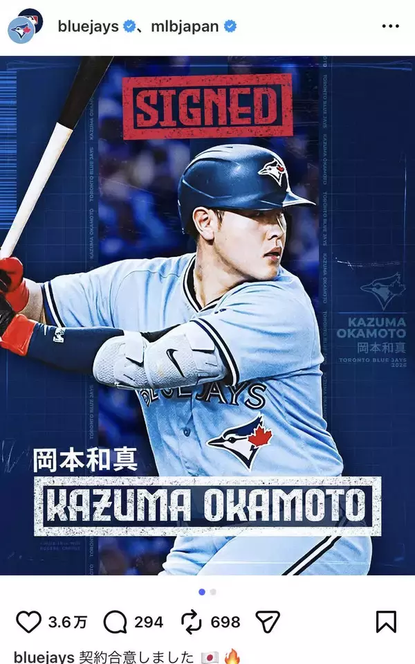 ブルージェイズ球団公式ＳＮＳが日本語投稿を連発　この日４本目は「おやすみなさい、ブルージェイズファンのみなさん！」…岡本和真との４年契約を正式発表