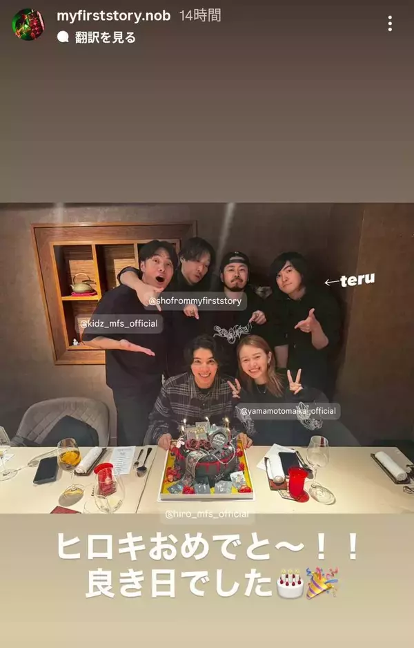 マイファスＨｉｒｏ　妻の山本舞香らが誕生日祝い！びっくりケーキも披露「ありがとうな」…２４年に結婚