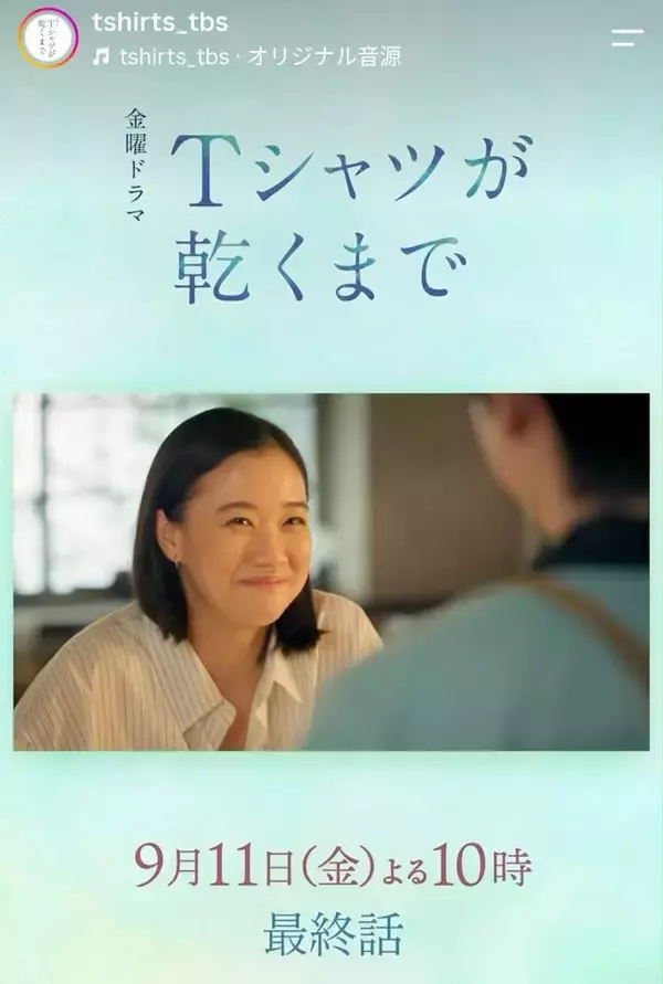 【Ｔシャツが乾くまで】いまだ未回収の“最大伏線”　最終回で明らかに　蒼井優が言及「松山くん…」