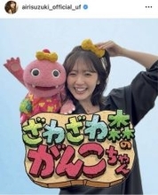 鈴木愛理「将来自分のこどもも聴く日が来るのかなぁなんて」放送３０周年の人気番組テーマソング担当を報告