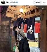 衝撃の３１歳差婚！ニコラス・ケイジの日本人妻　ラーメン博物館満喫姿が話題の芝田璃子「かわいい　オサレ」電撃婚から５年