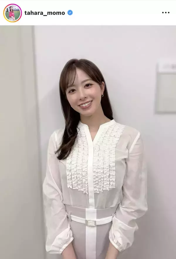 テレ朝・田原萌々アナ、さわやか笑顔×ホワイトコーデが「美しい」「国宝です」「こんなお嫁さん欲しい」