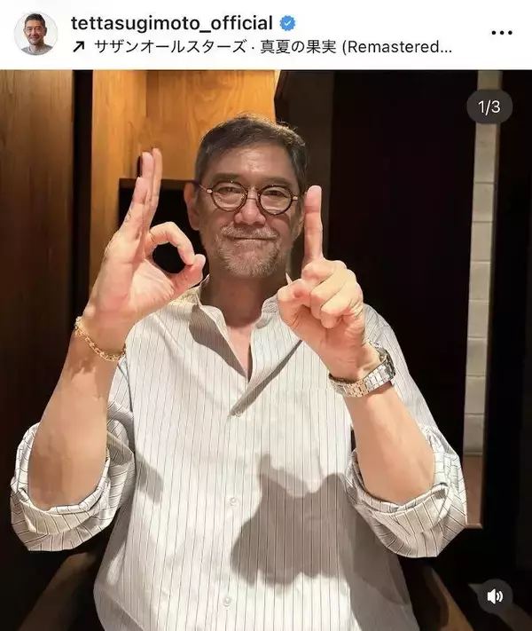 杉本哲太「これからも精進して参ります」６１歳の誕生日を報告！「歳を重ねる毎に素敵」「かっこいいーー」