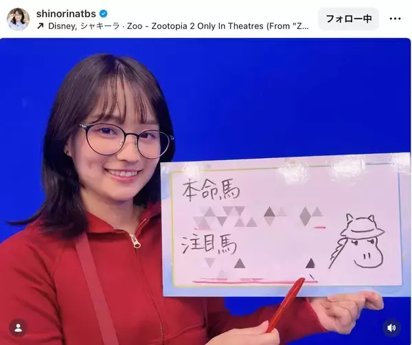 ＴＢＳ篠原梨菜アナ、メガネ姿で競馬予想！「なんだか当たりそうな気がする」「眼鏡姿非常に可愛らしい」と話題