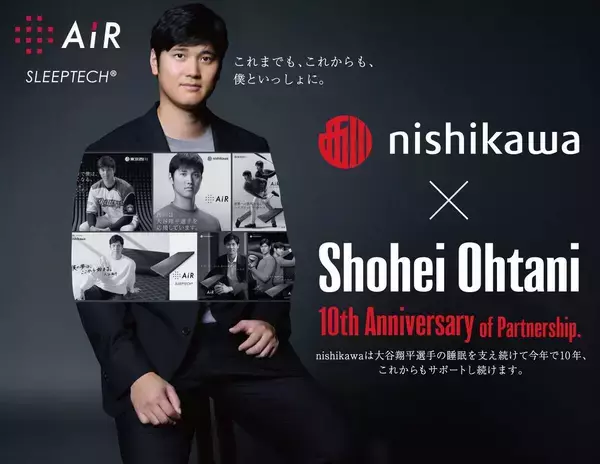 大谷翔平、西川［エアー］とサポート契約１０周年　睡眠コンディションは今年も万全