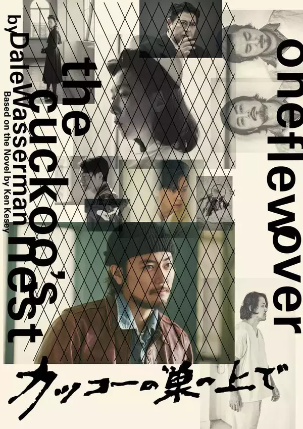 間宮祥太朗主演×松尾スズキ演出「カッコーの巣の上で」上演決定　「ツダマンの世界」以来４年ぶりタッグ　共演は坂東龍汰、江口のりこ、皆川猿時