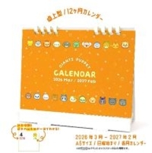 【巨人】パペットデザインの卓上カレンダーを発売