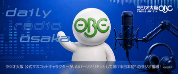 ラジオ大阪公式マスコット「弁天おび氏」がパーソナリティー「ＡＩやから言うてなめたらあきまへん」