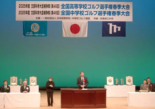 中高生ゴルファーの全国大会・個人戦「春高・春中ゴルフ」が兵庫・三木市内で開幕　片山さつき財務大臣がビデオメッセージでエール
