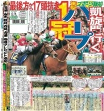 【競走伝】“他馬が止まって見える”ハープスター異次元の末脚！最後方から１７頭ごぼう抜き　１４年・桜花賞