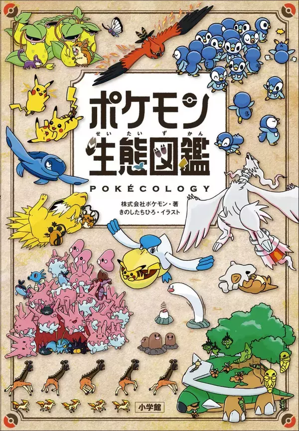 ポケモンがロンドン自然史博物館で大人気　「ポケモン生態図鑑」イベントが４月の会期末まで予約チケット終了