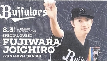 【オリックス】なにわ男子の藤原丈一郎が８・３楽天戦でスペシャル始球式「Ｂｓ　夏の陣　２０２６」の初陣「もう一度リーグ優勝、日本一を」「バファローズ男子としても精いっぱい応援します！」