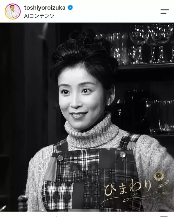 ３０年前の朝ドラで「チャーミング」「お美しい」亡き女優の姿に反響…夫の鎧塚俊彦さんが感謝「喜んでいる」